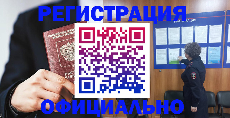 прописка 2025 в Михайловке