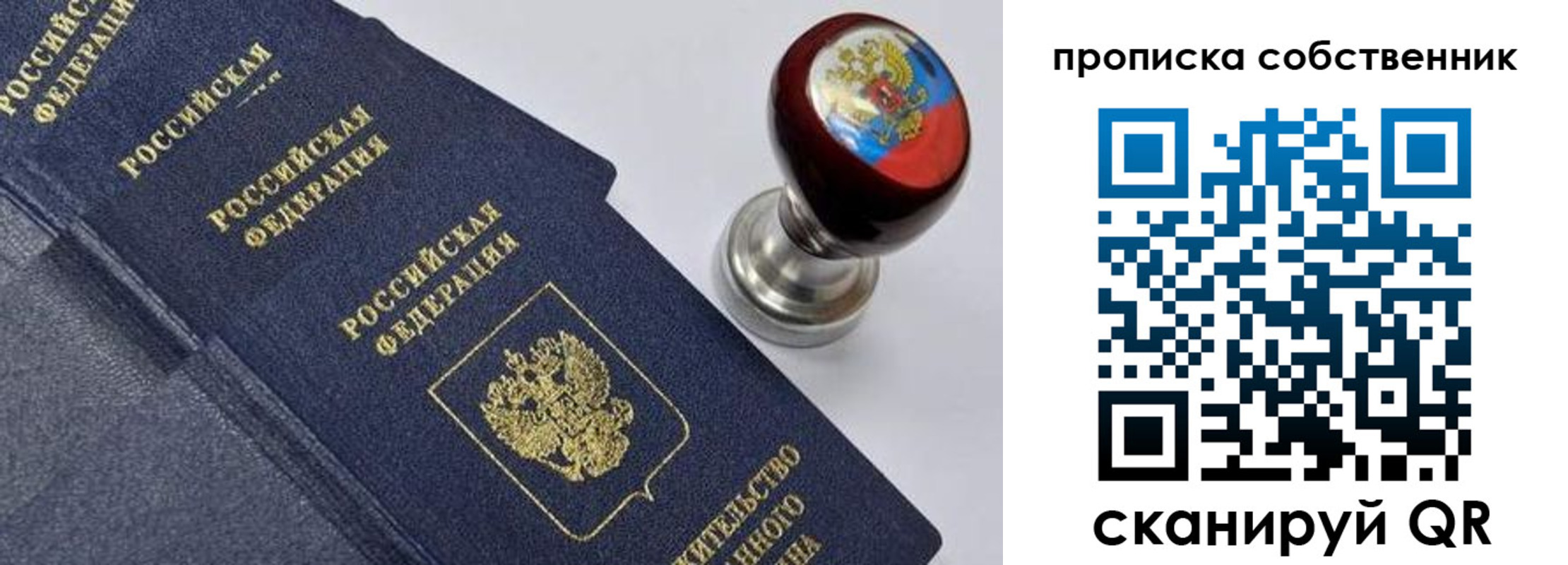 временная регистрация в Михайловке