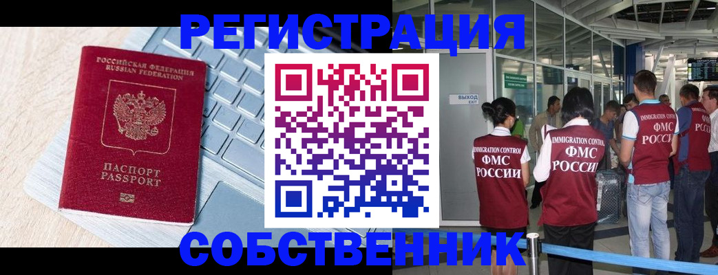 миграционный учет в Михайловке