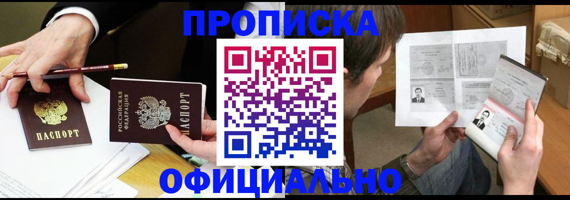 прописка регистрация в Михайловке