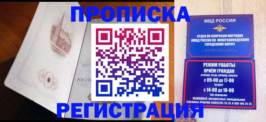 прописка законно в Михайловке