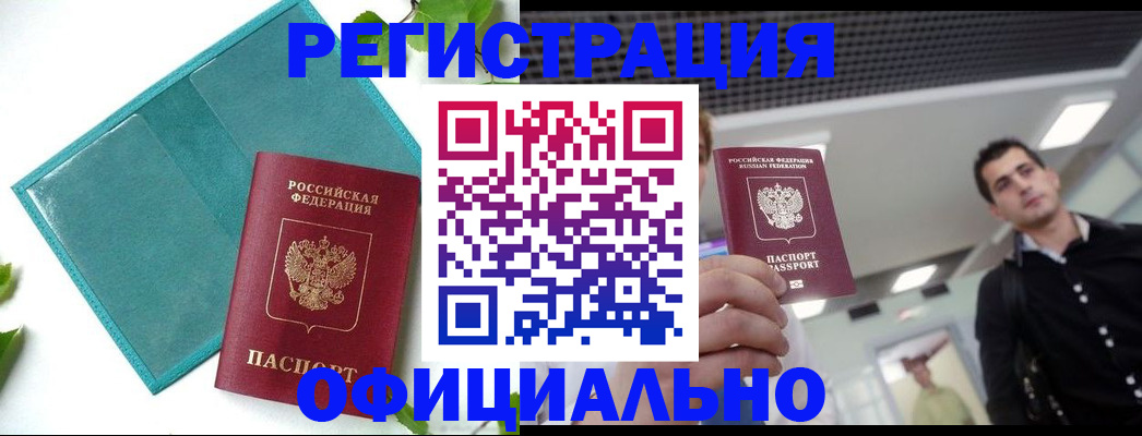 купить прописку в Михайловке