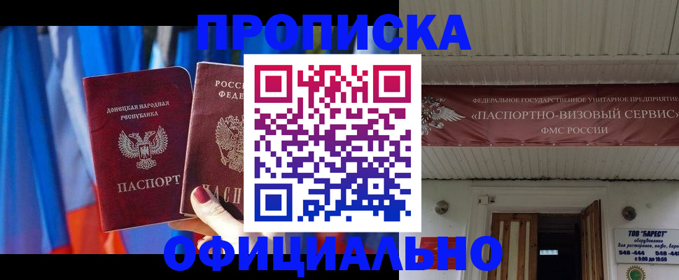 временная регистрация для всех в Михайловке