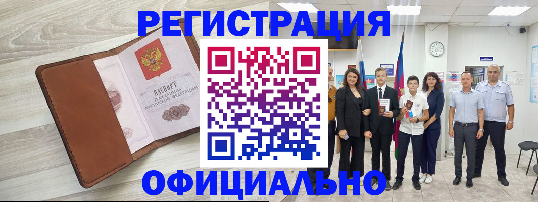 временная регистрация купить в Михайловке